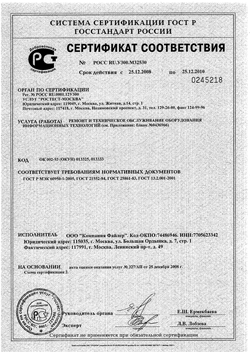 Сертификат соответствия