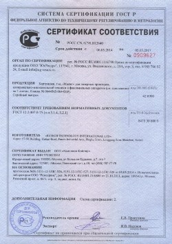 Сертификат соответствия ГОСТу на картриджи Master